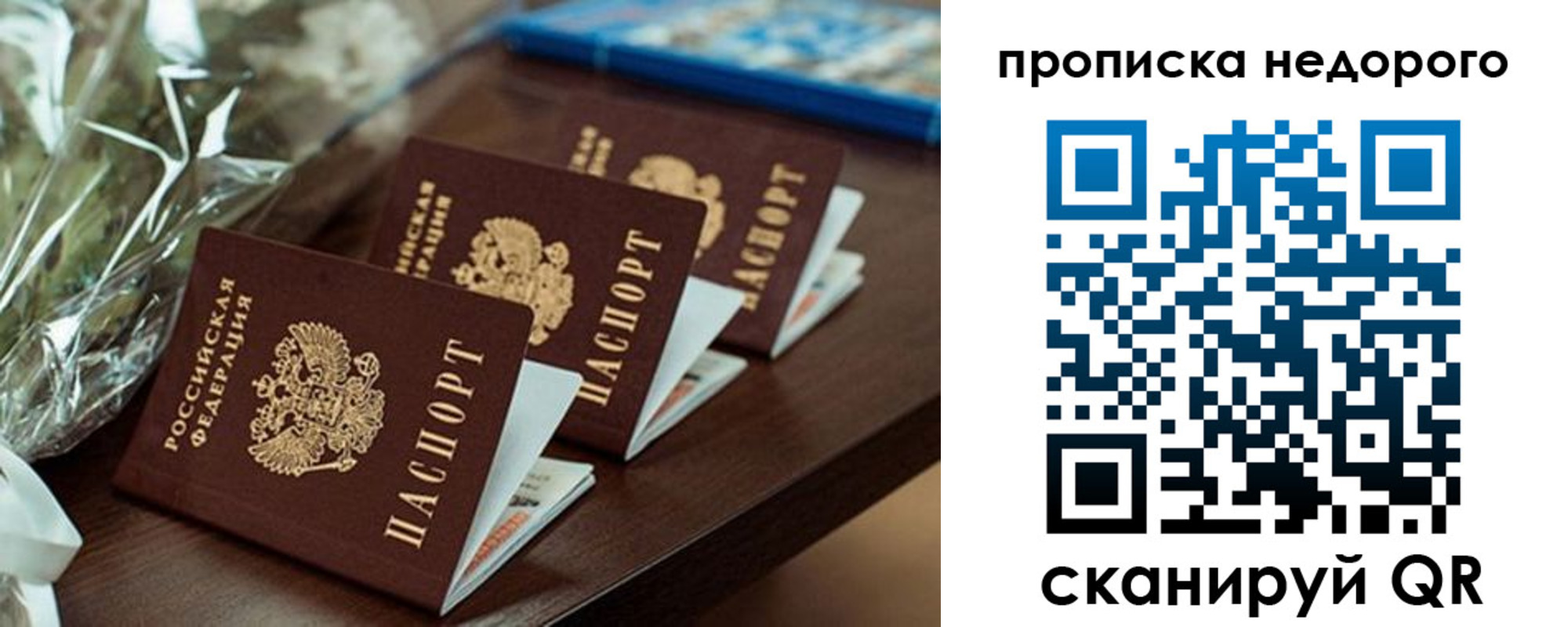 купить прописку в Аргуне