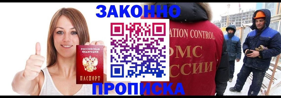 прописка ребенка в Аргуне