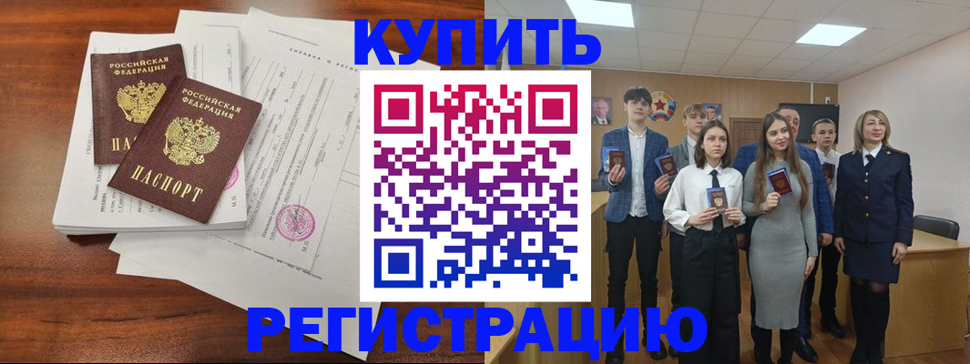 прописка регистрация в Аргуне