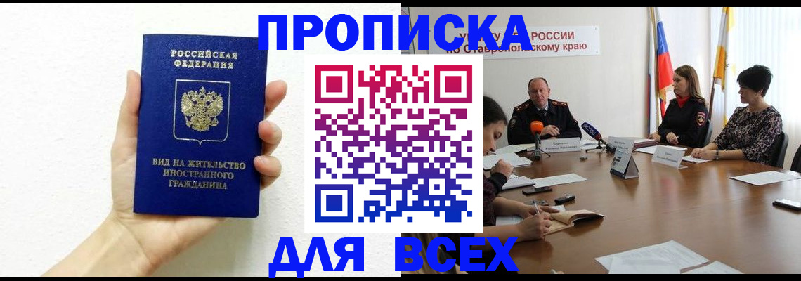 прописка для кредита в Аргуне