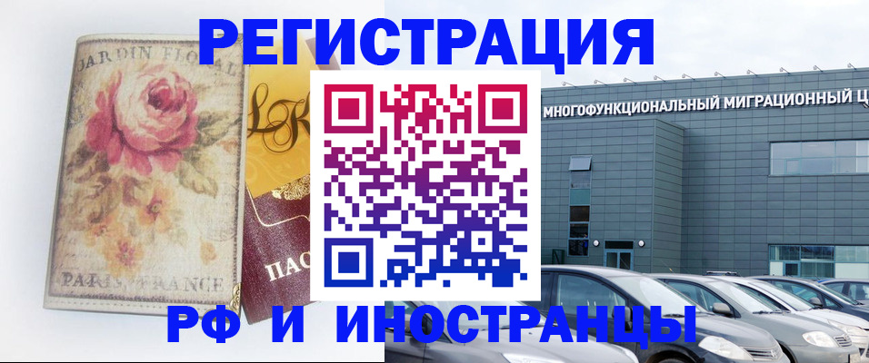 прописка законно в Аргуне