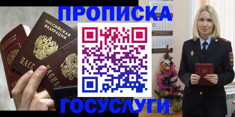 прописка в квартире в Аргуне