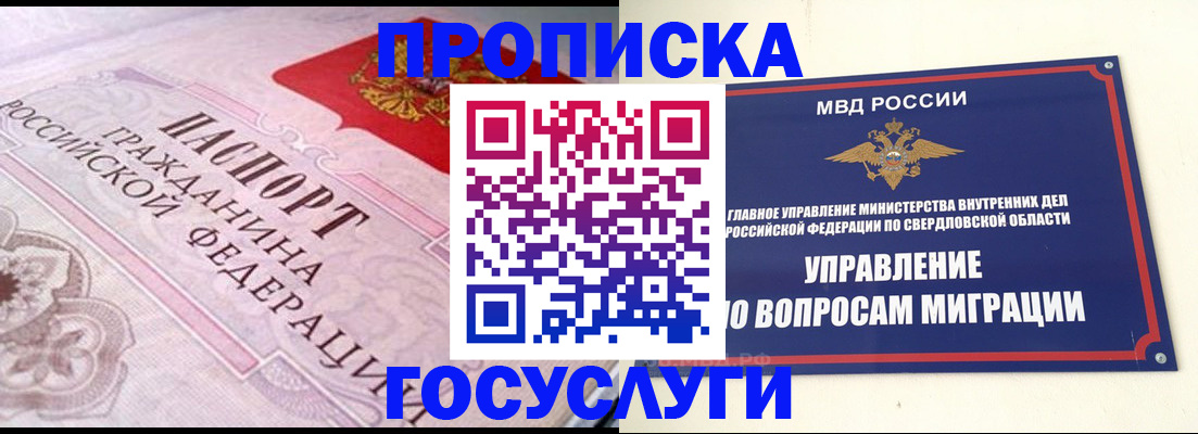 временная регистрация купить в Аргуне